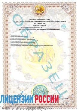 Образец сертификата соответствия (приложение) Баргузин Сертификат ISO 9001